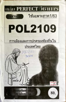POL2109 ชุดเจาะเกราะ - xhzbsbbs Flip PDF | AnyFlip