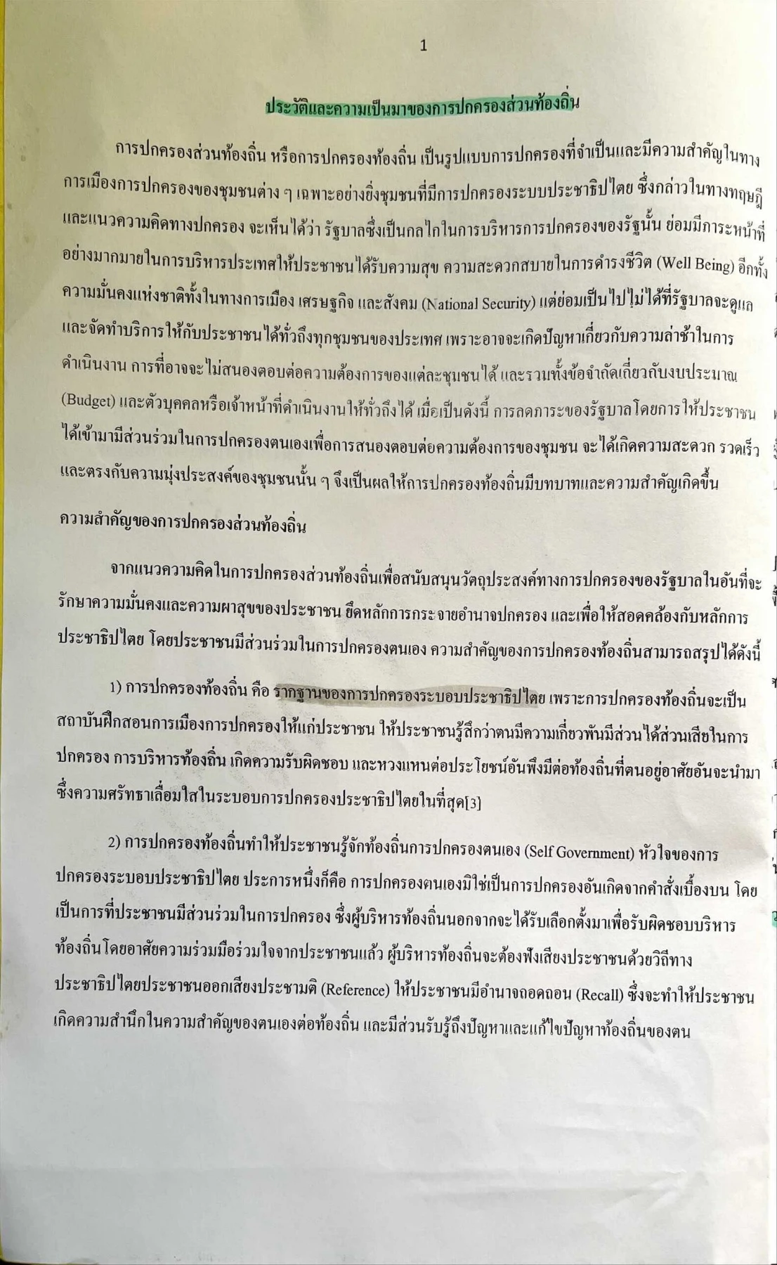 สรุปพร้อมสอบpol2109