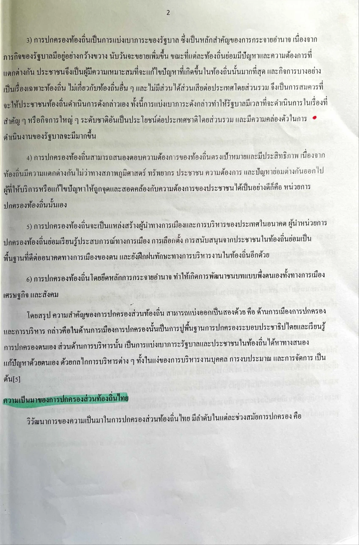 สรุปพร้อมสอบpol2109