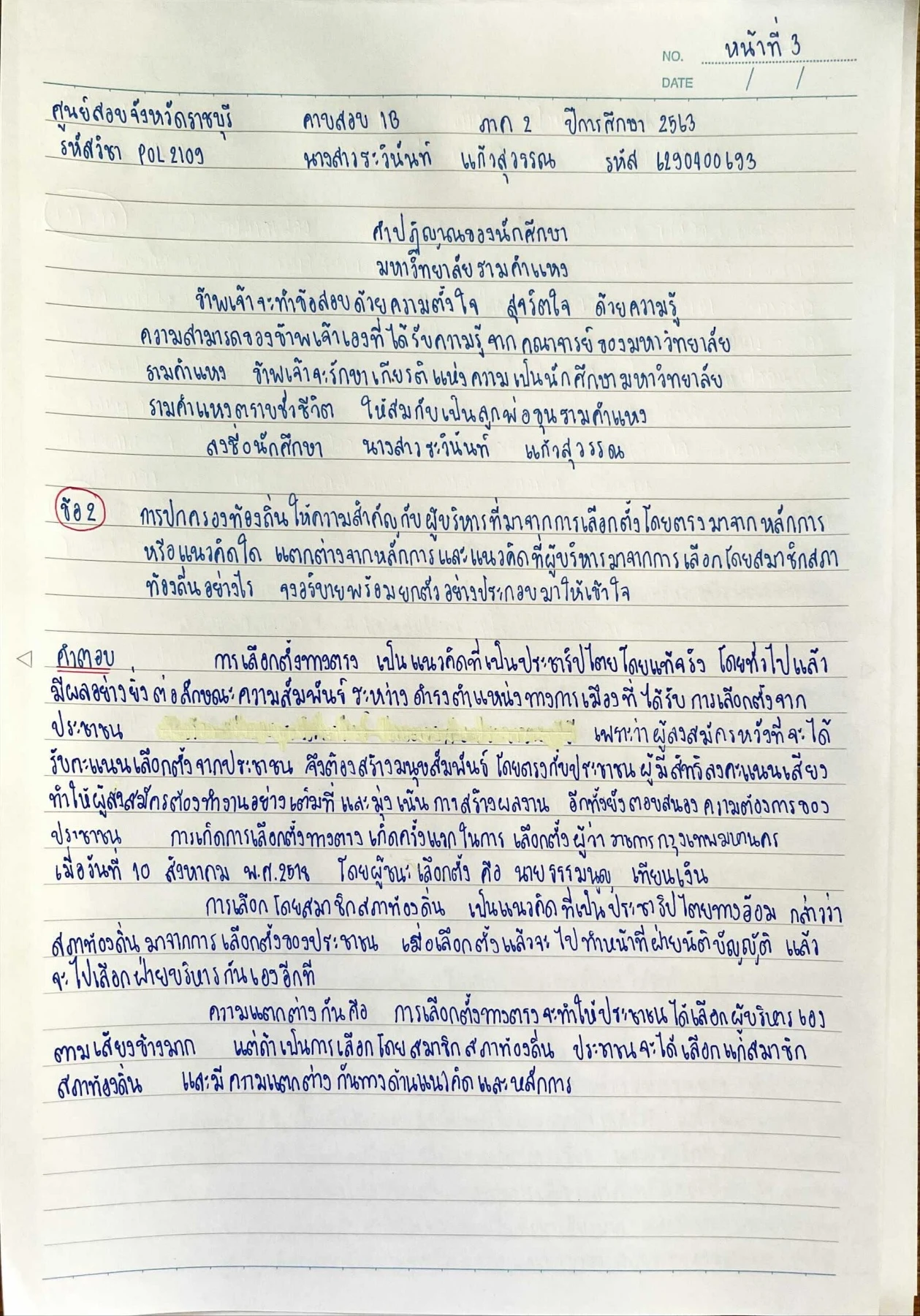 Pol2109ข้อสอบ2|63