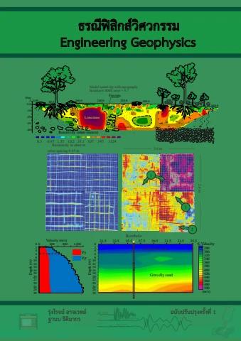Engineering Geophysics
