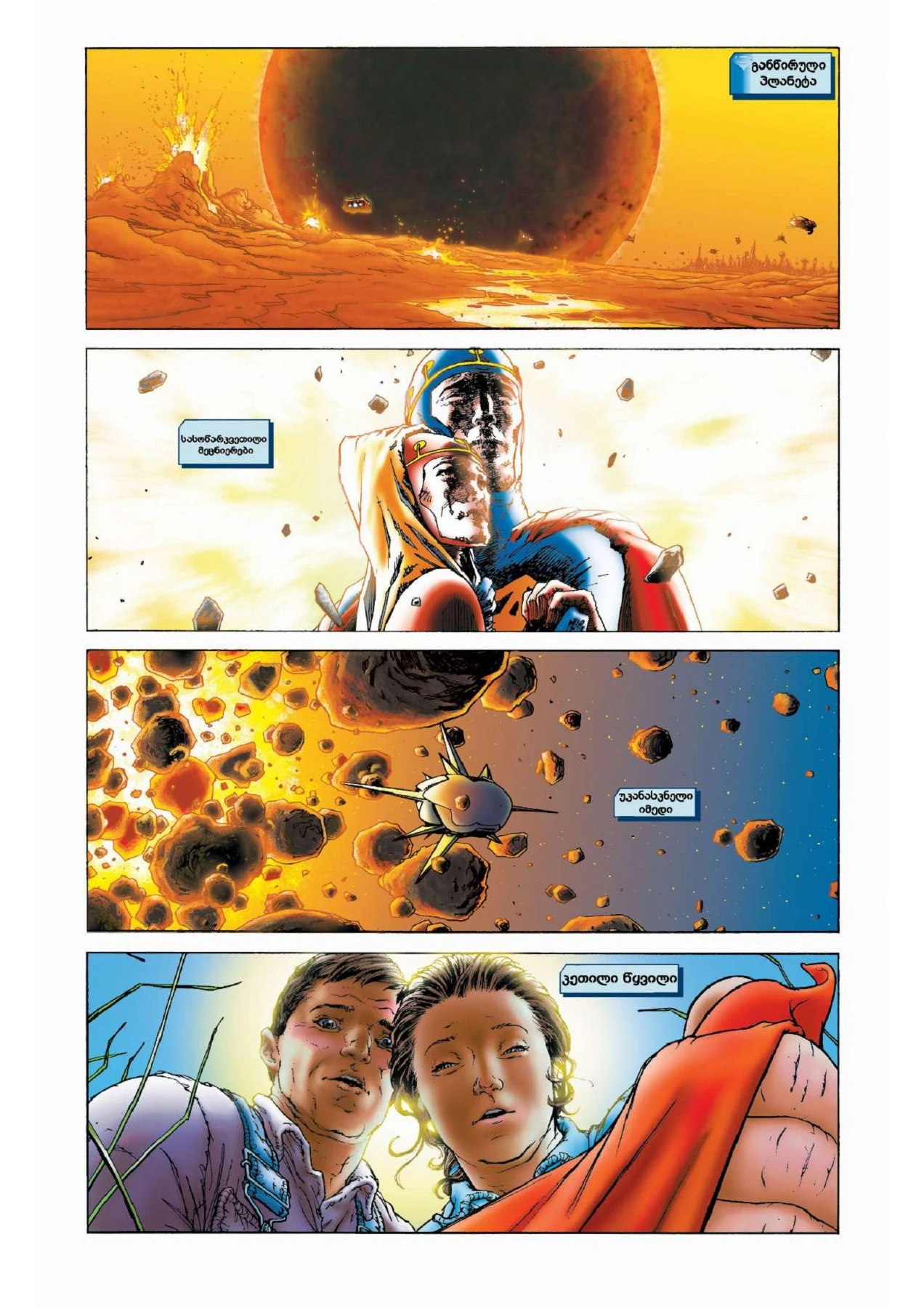 All Star Superman #1