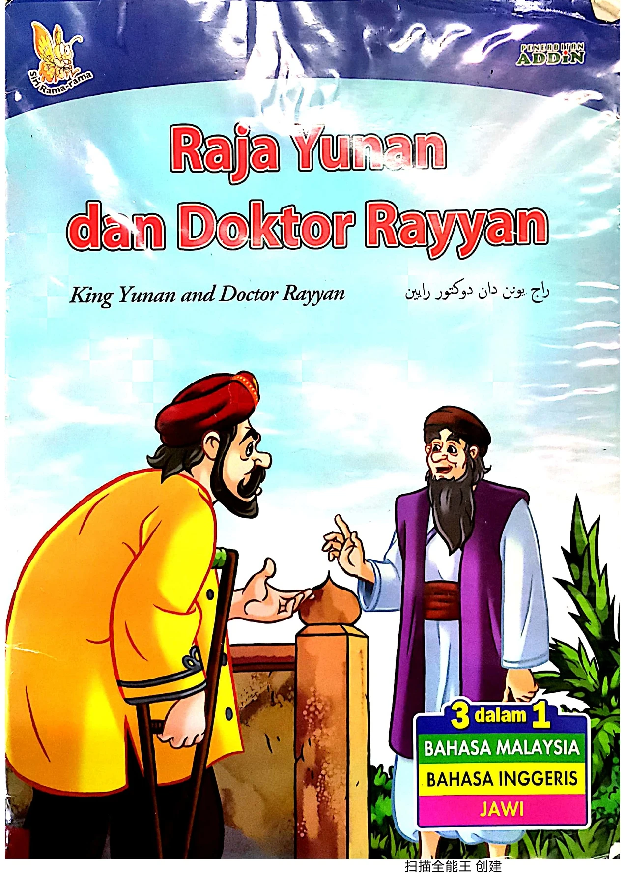 Raja Yunan Dan Doktor Rayyan