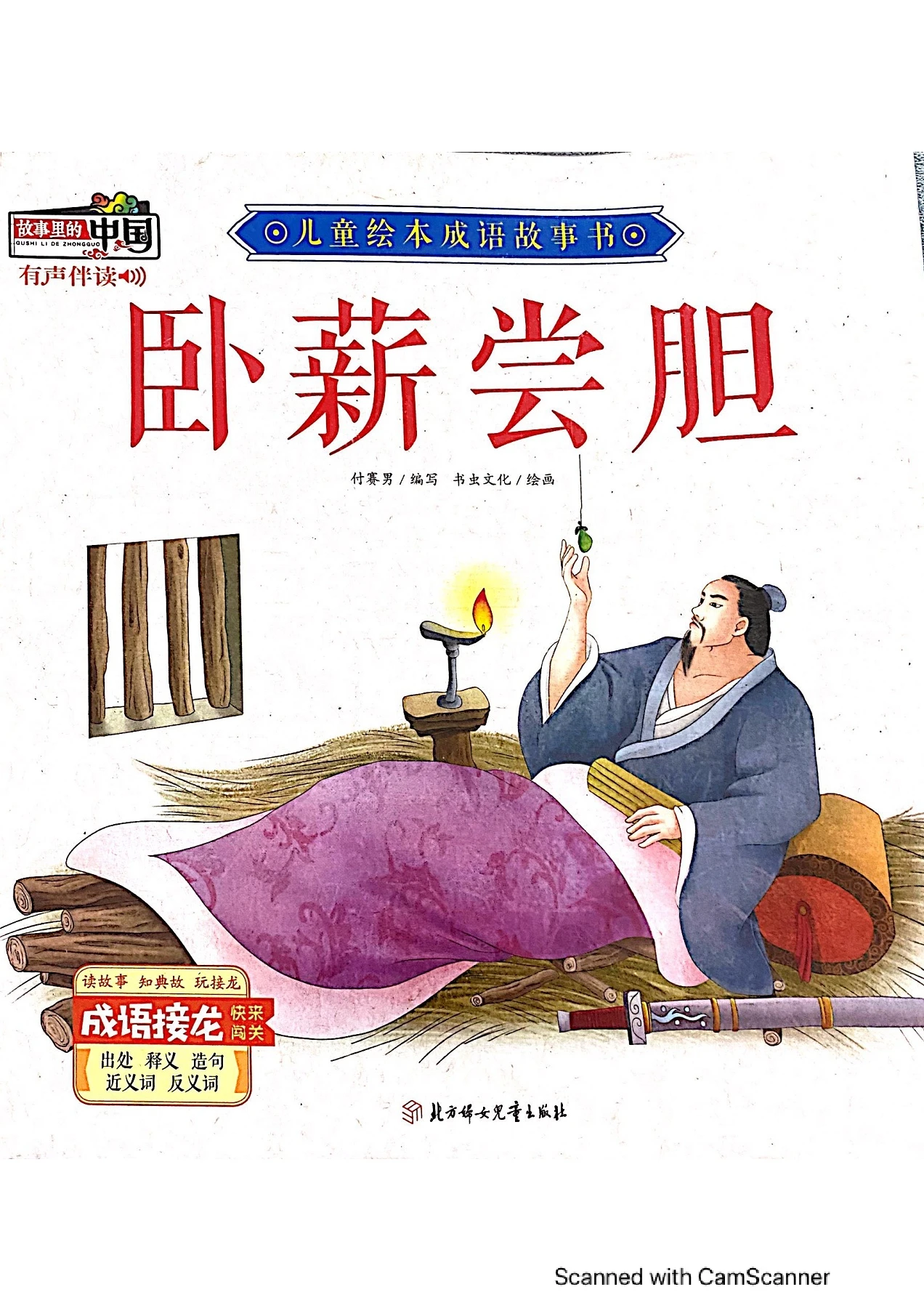 卧薪尝胆- Flip eBook Pages 1-21 | AnyFlip