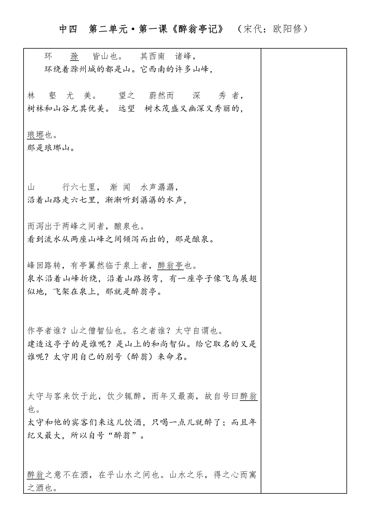 醉翁亭记翻译PDF - 翻页书页数1-6 | AnyFlip