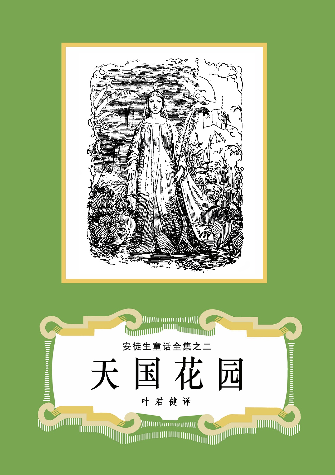 天国花园 安徒生童话全集之02 翻页书页数1 50 Anyflip