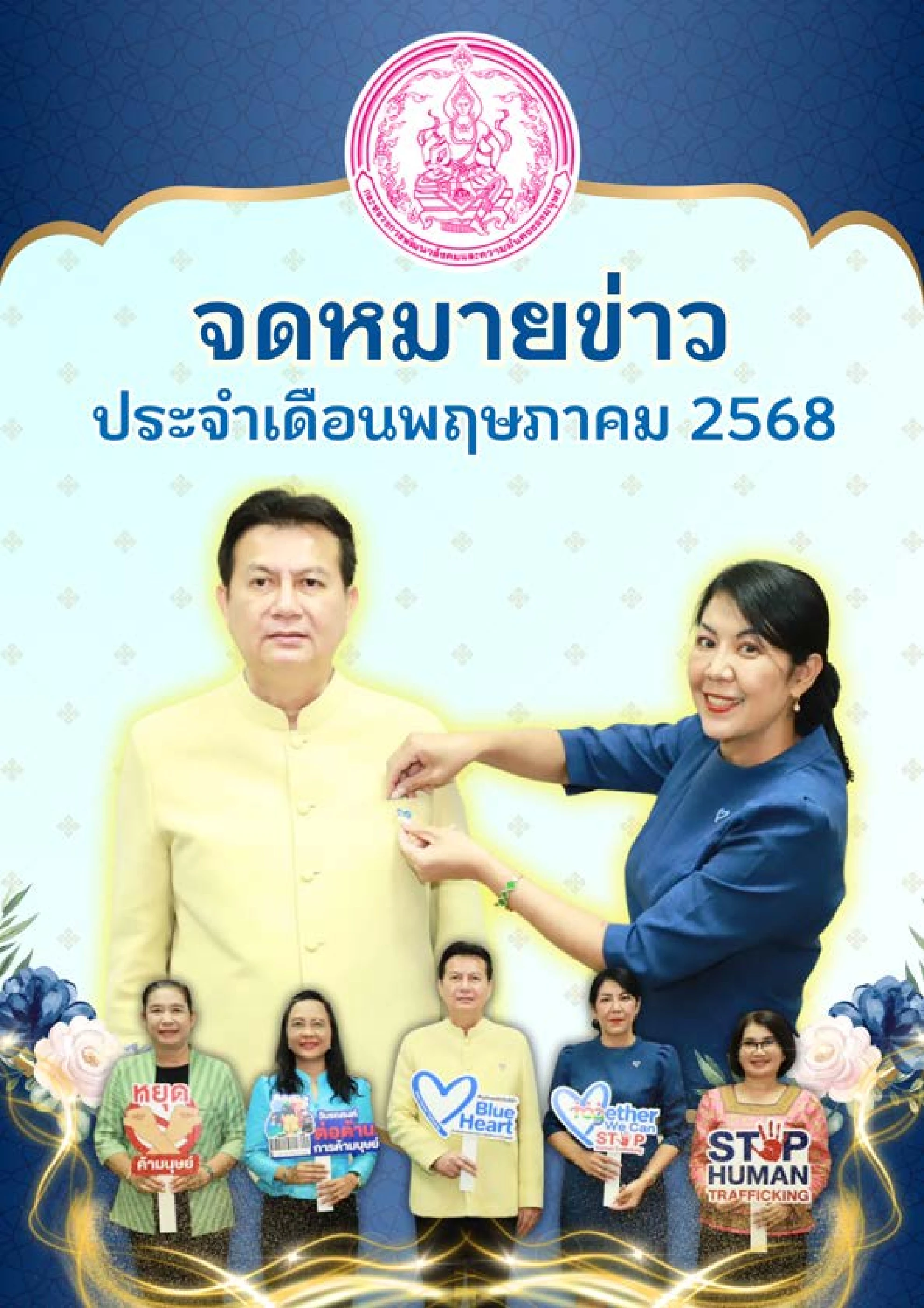 Rbfl จดหมายข่าวเดือนพฤษภาคม 2568