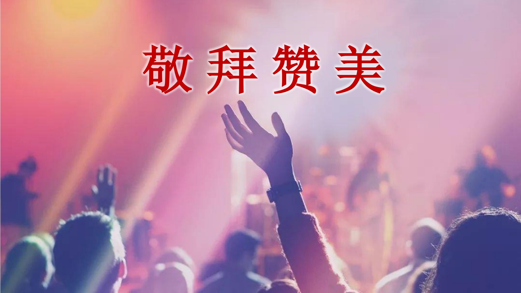 20230702 圣餐崇拜PPT - Flip eBook Pages 1-50 | AnyFlip