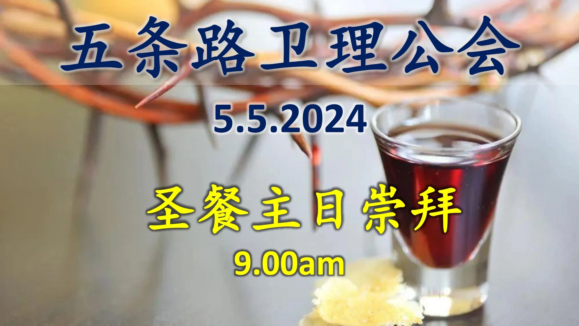 20240505 圣餐崇拜PPT - Flip eBook Pages 1-50 | AnyFlip