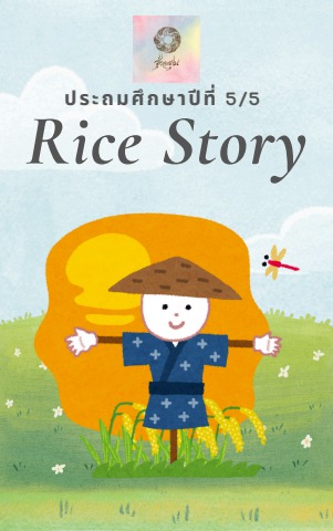 Rice story 55 (2)