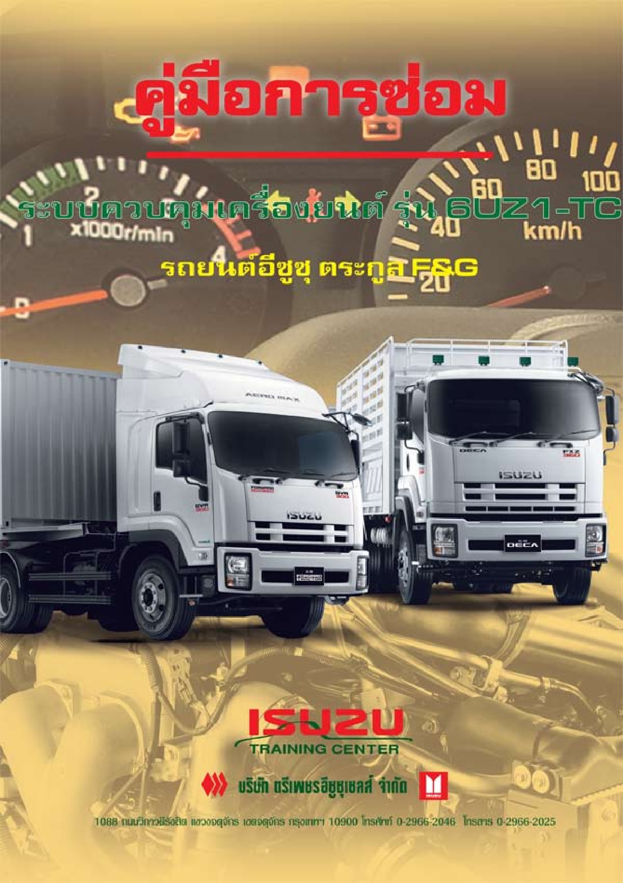 ค ม อการซ อมระบบควบค มเคร องยนต ร น 6uz1 Flip Ebook Pages 1 50 Anyflip Anyflip