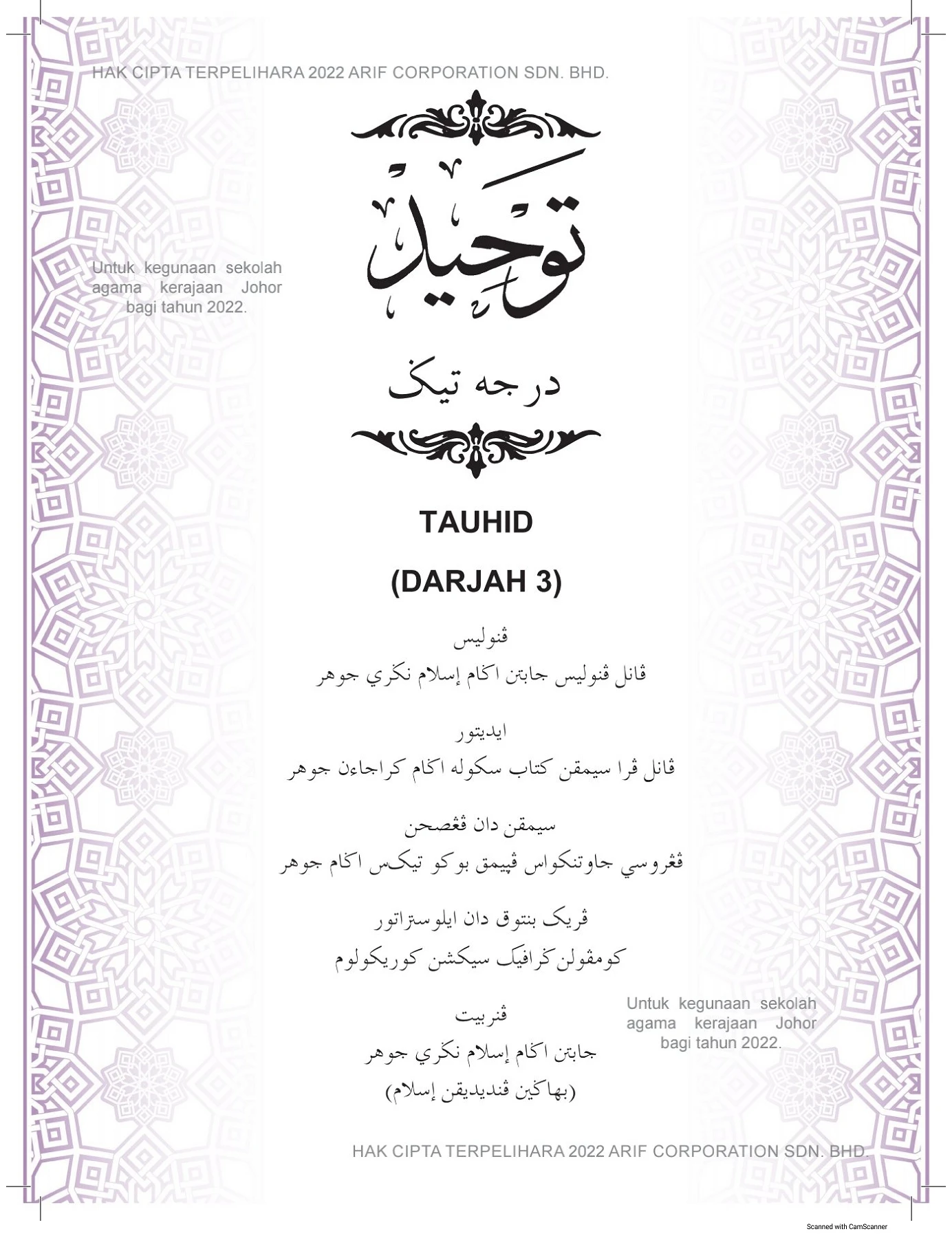 Tuheed 3 Tauhid Darjah 3