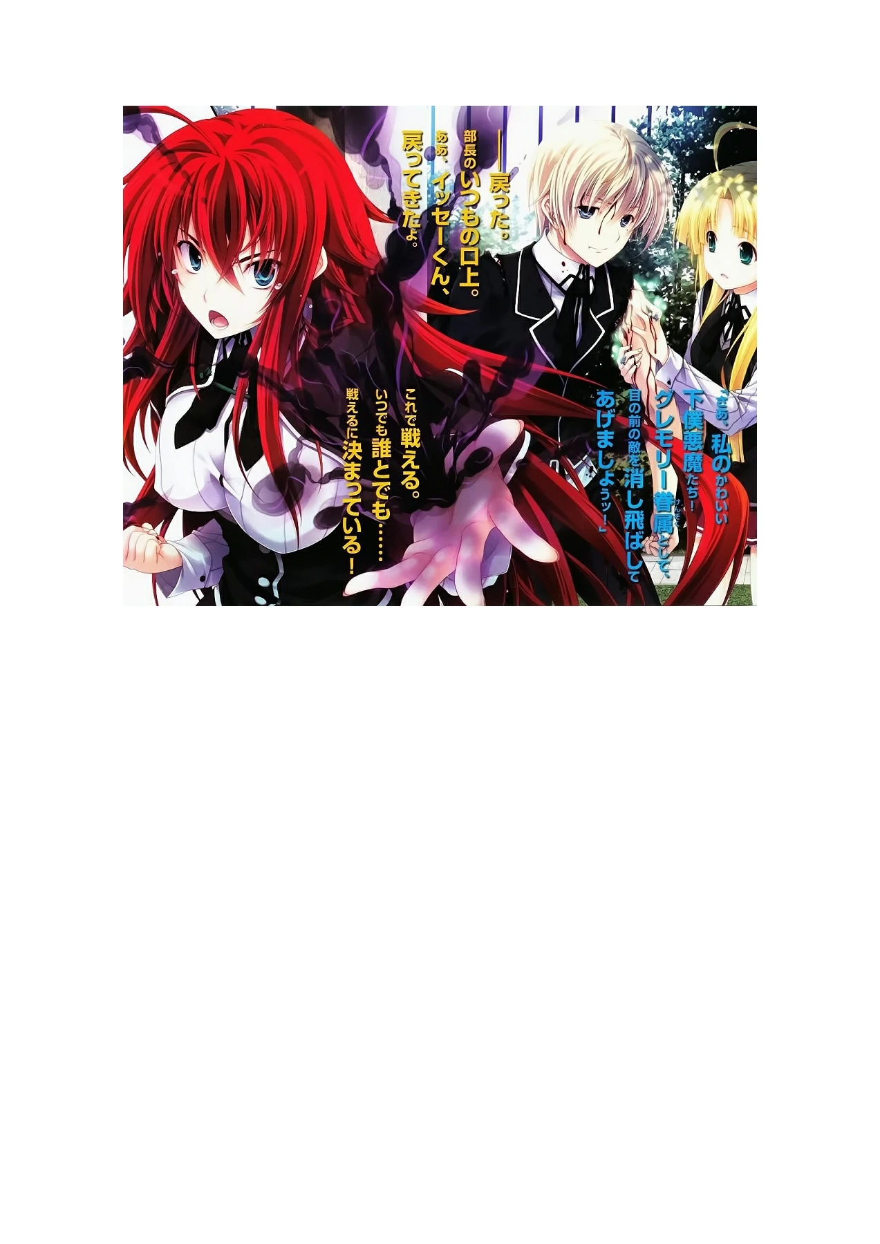 High School DxD Volume 12