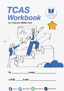 TCAS Workbook - puit.19 Flip PDF | AnyFlip