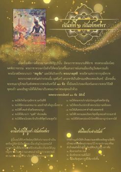 เทศน์มหาชาติ 13 กัณฑ์ 1000 พระคาถา (มทร.กรุงเทพ) - PumPuii Rod-Thang ...