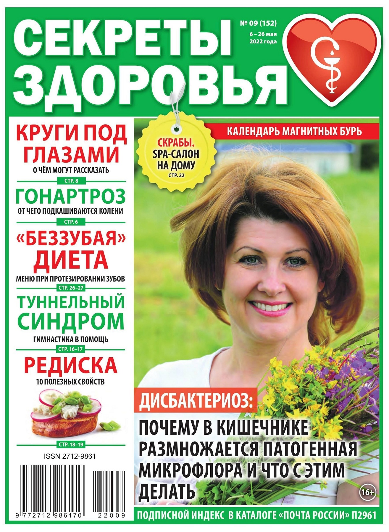 24 мая здоровья. День здоровья в апреле 2022. 2000. День здоровья. Всемирный день здоровья картинки.