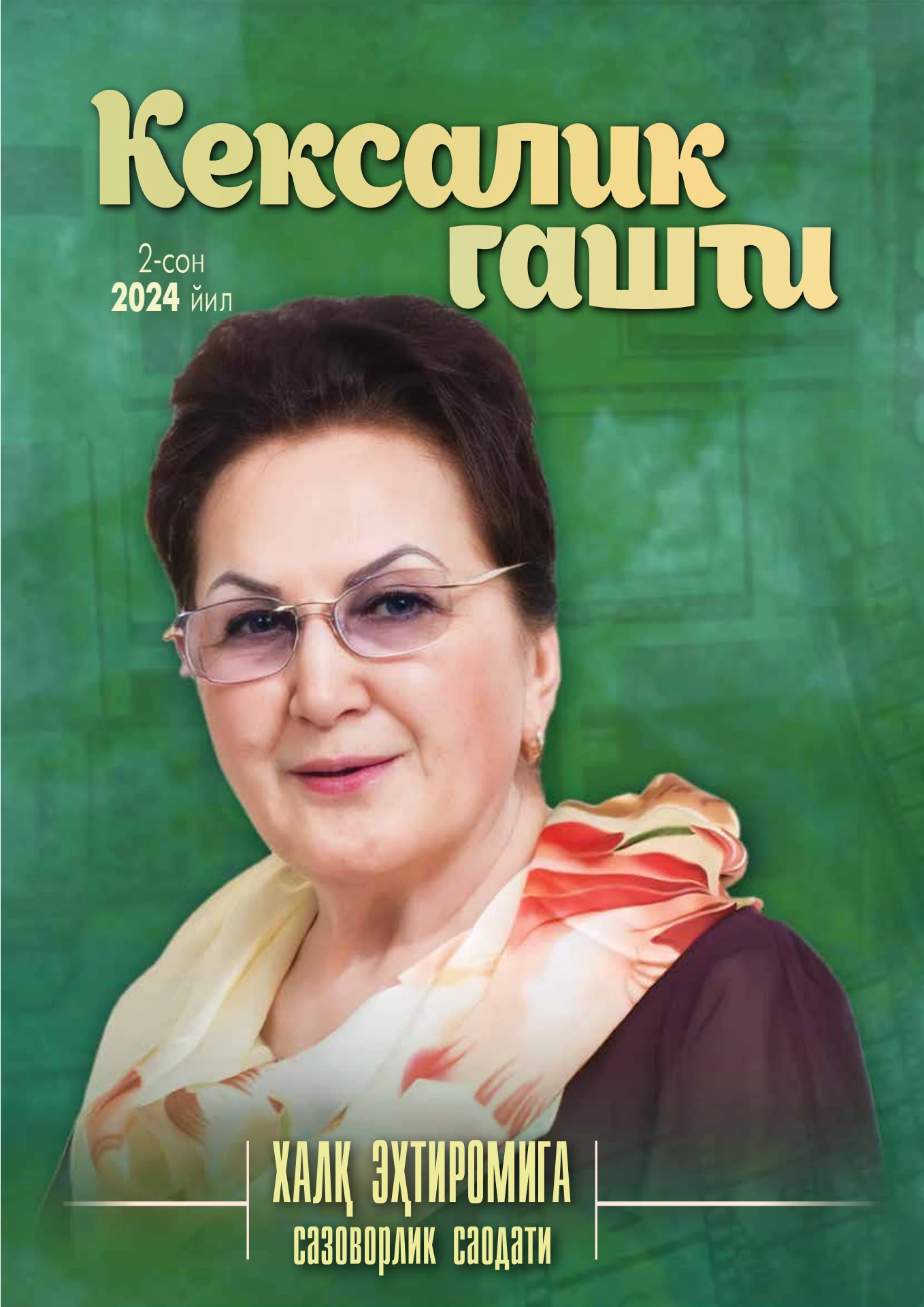 Шырынды секс туралы бейне