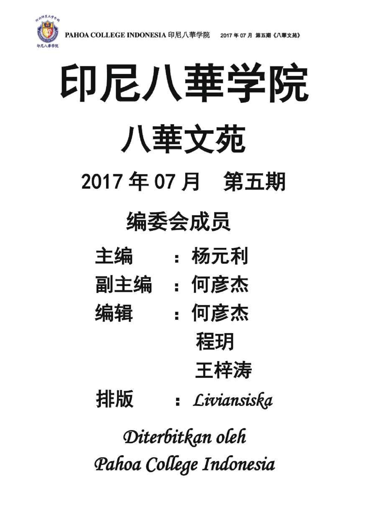 Ba Hua Wen Yuan 5 : Kumpulan karangan Pahoa College Indonesia - Flip eBook  Pages 51-100 | AnyFlip