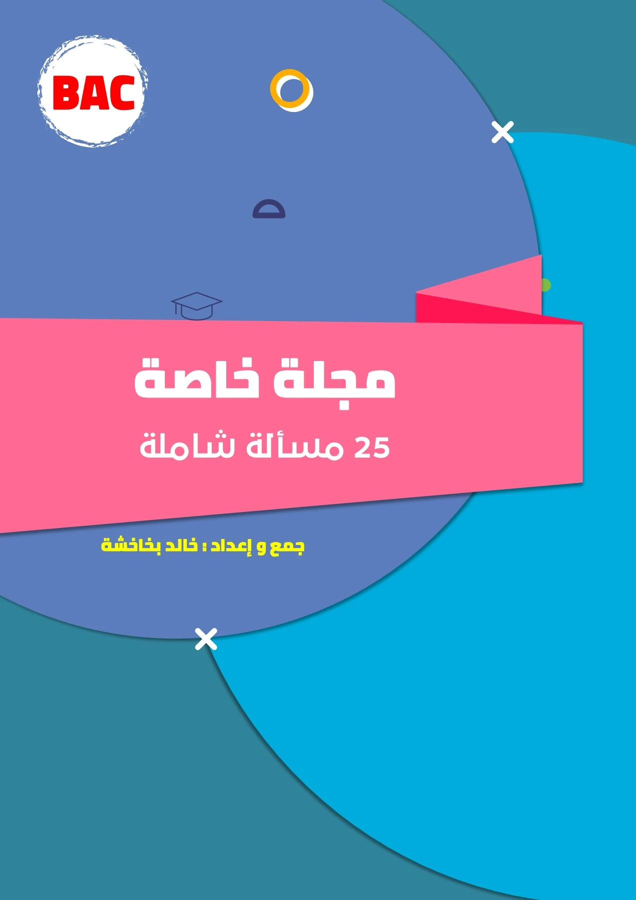 مجلة خاصة بالمسائل الشاملة