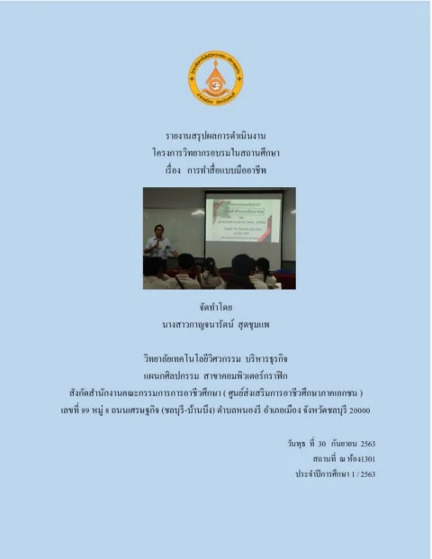 โครงการวิทยากรอบรมสถานศึกษา1-2563