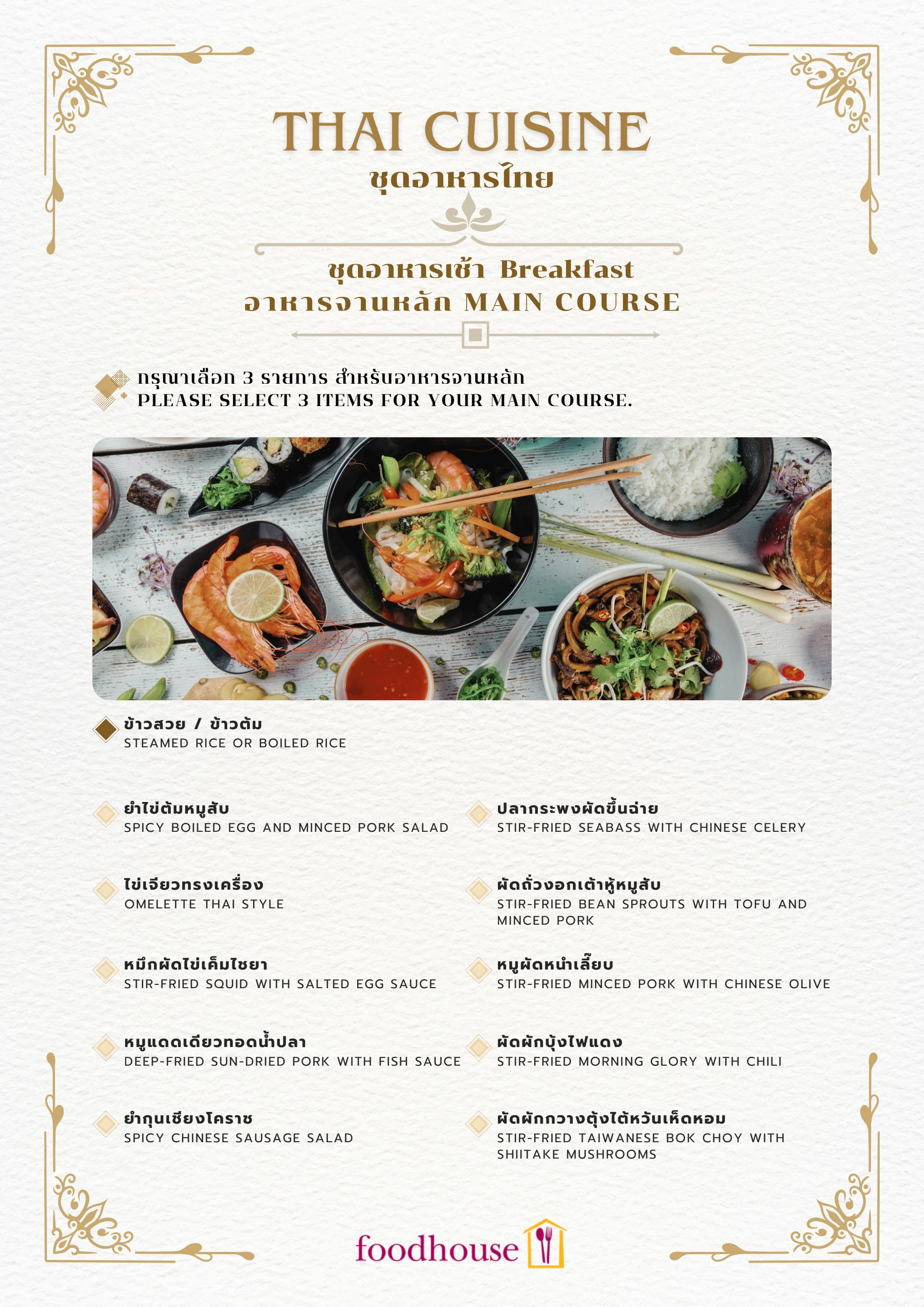 PSV-Menu VVIP