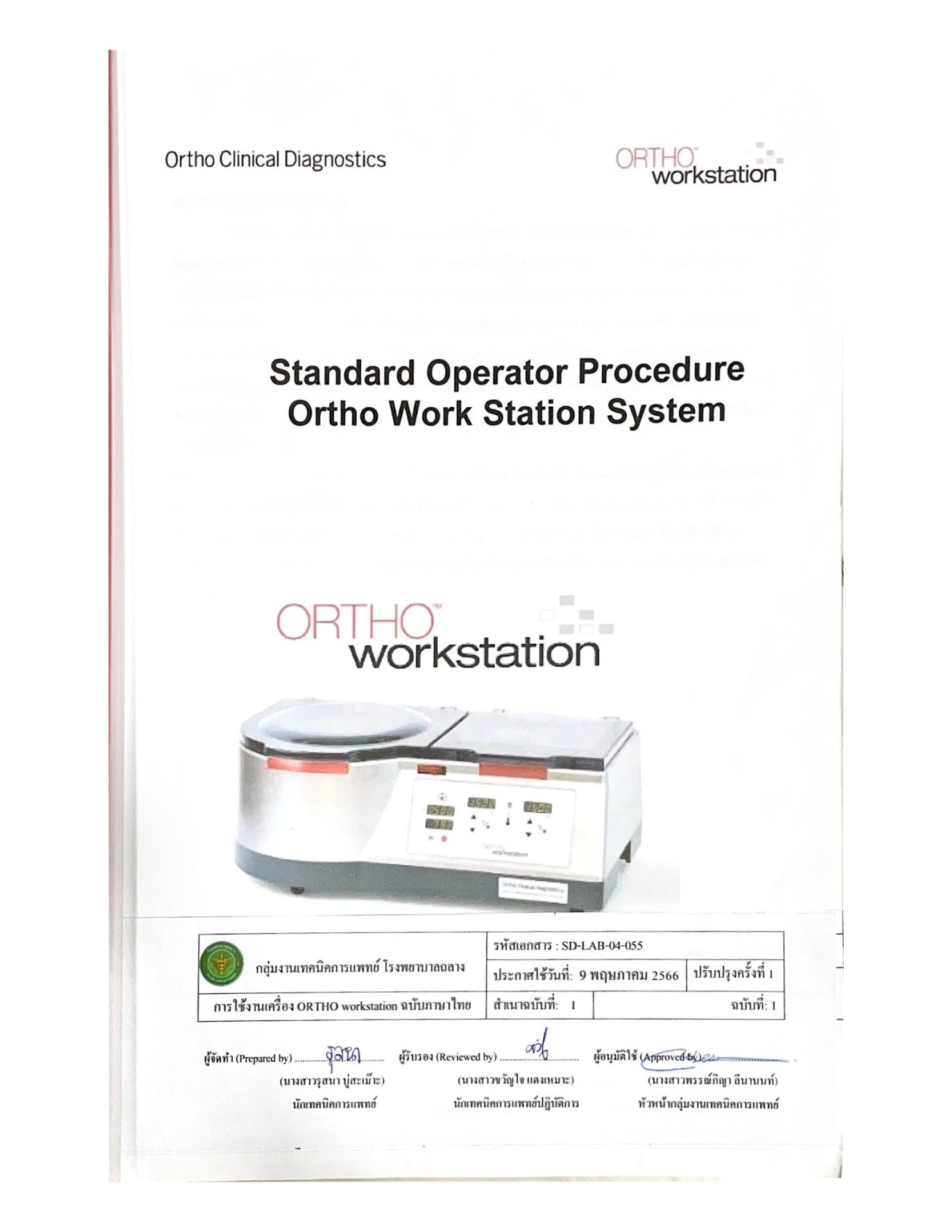 การใช้งานเครื่อง ORTHO workstation ฉบับภาษาไทย