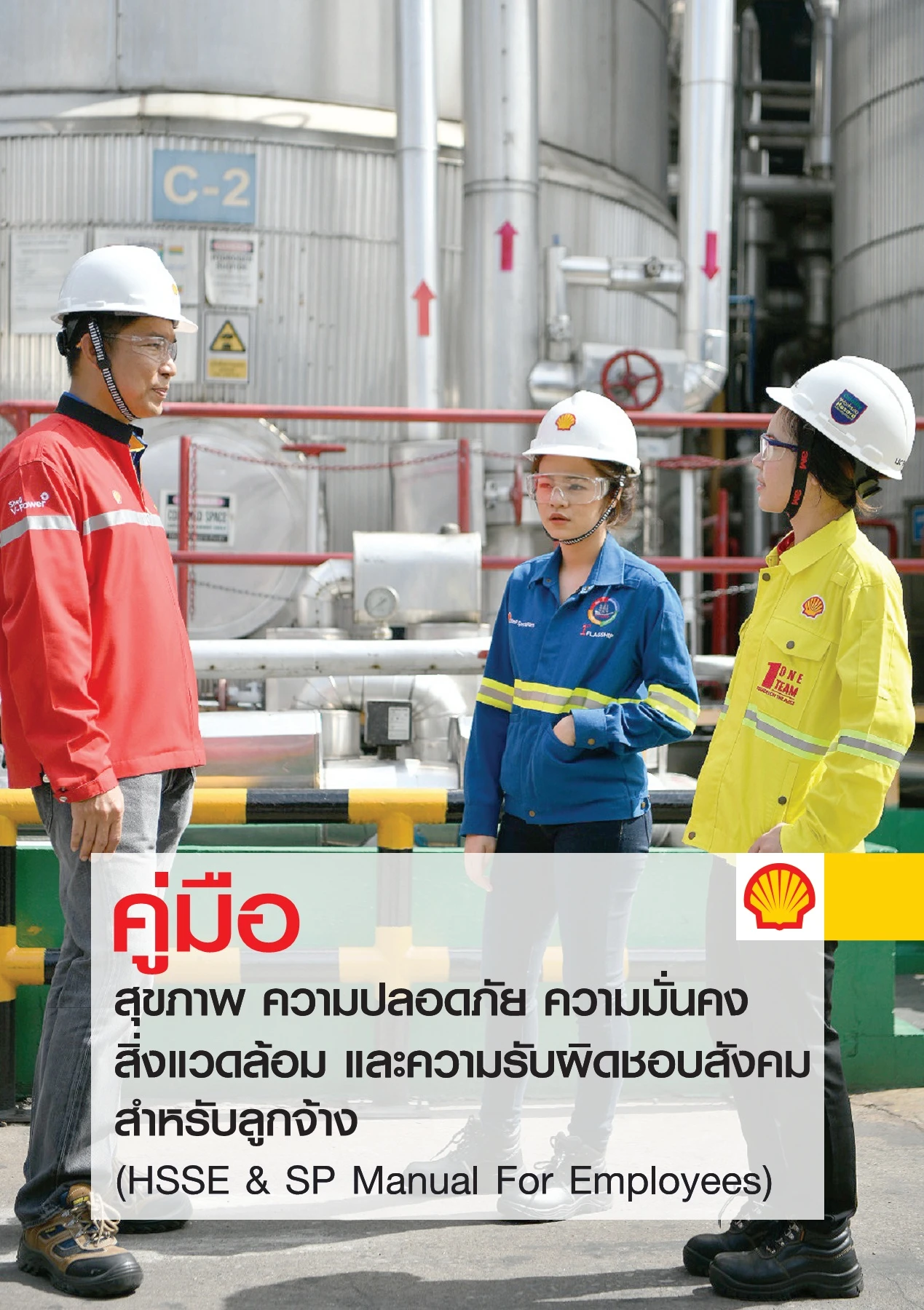 HSSE Manual for Employees (Dec. 2021)