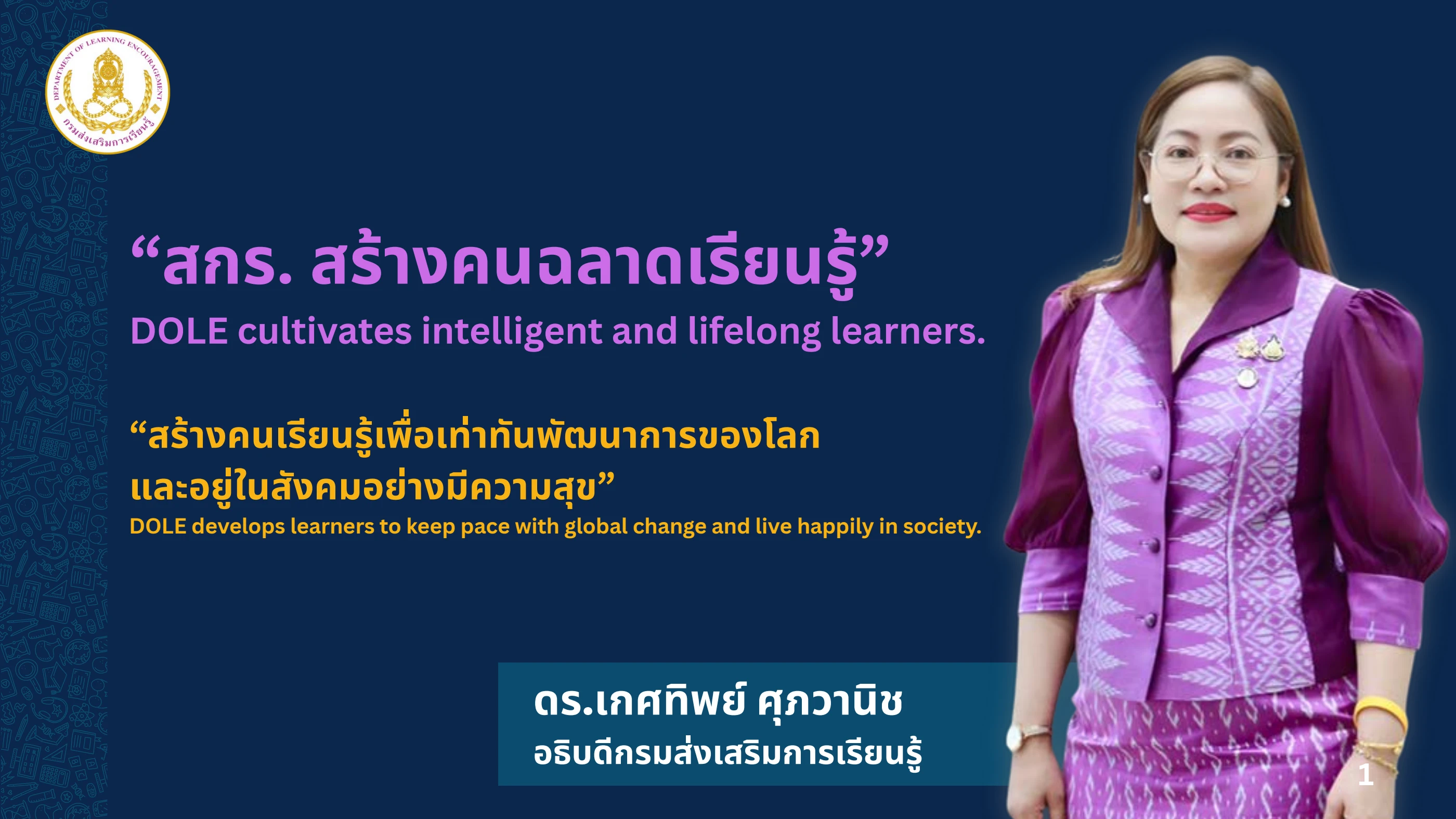 จุดเน้นการดำเนินงานกรมส่งเสริมการเรียนรู้ ประจำปี 2569