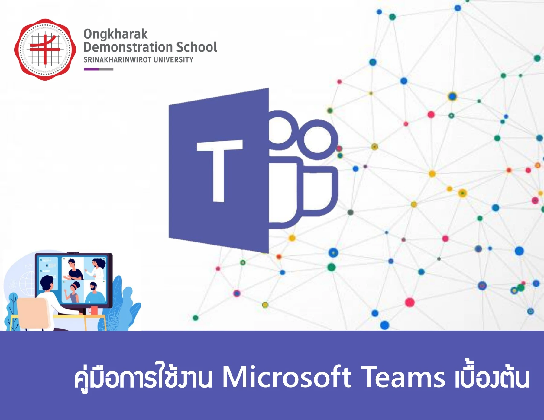 Mkhf introduce MS Teams ODS PC Smart Phone