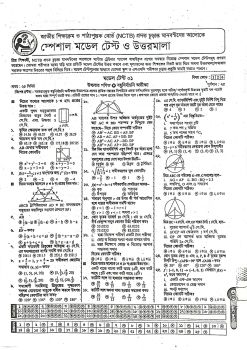 Higher Math Model Test - mairarayan70 Flip PDF | AnyFlip