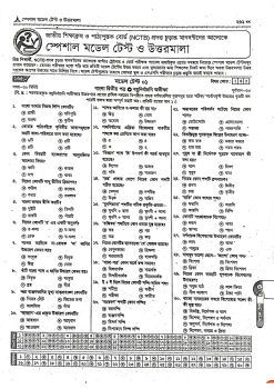 Bangla 2 Model Test - mairarayan70 Flip PDF | AnyFlip