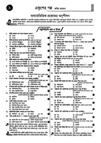 Bangla 9 - Class Notes BD Flip PDF | AnyFlip
