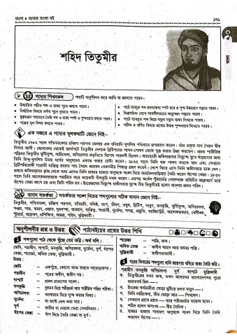 Bangla 23 - Class Note BD Flip PDF | AnyFlip