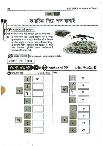Bangla 7 - Class Note BD Flip PDF | AnyFlip