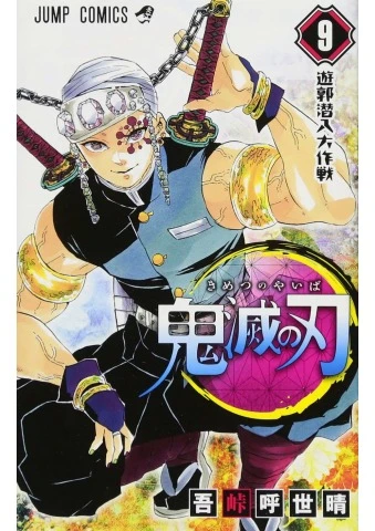 Demon Slayer Vol.09 - Flip eBook Pages 1-50 | AnyFlip