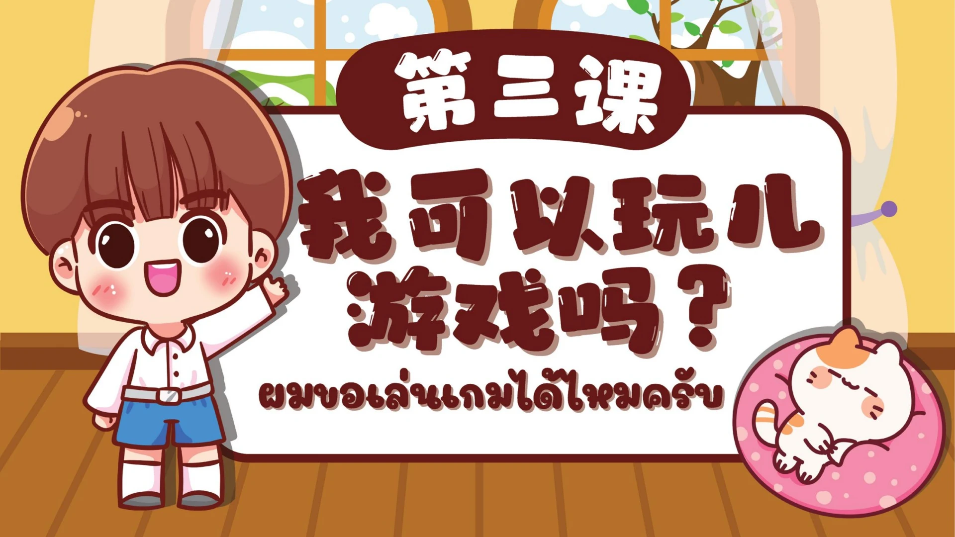 一起学儿童汉语6.2