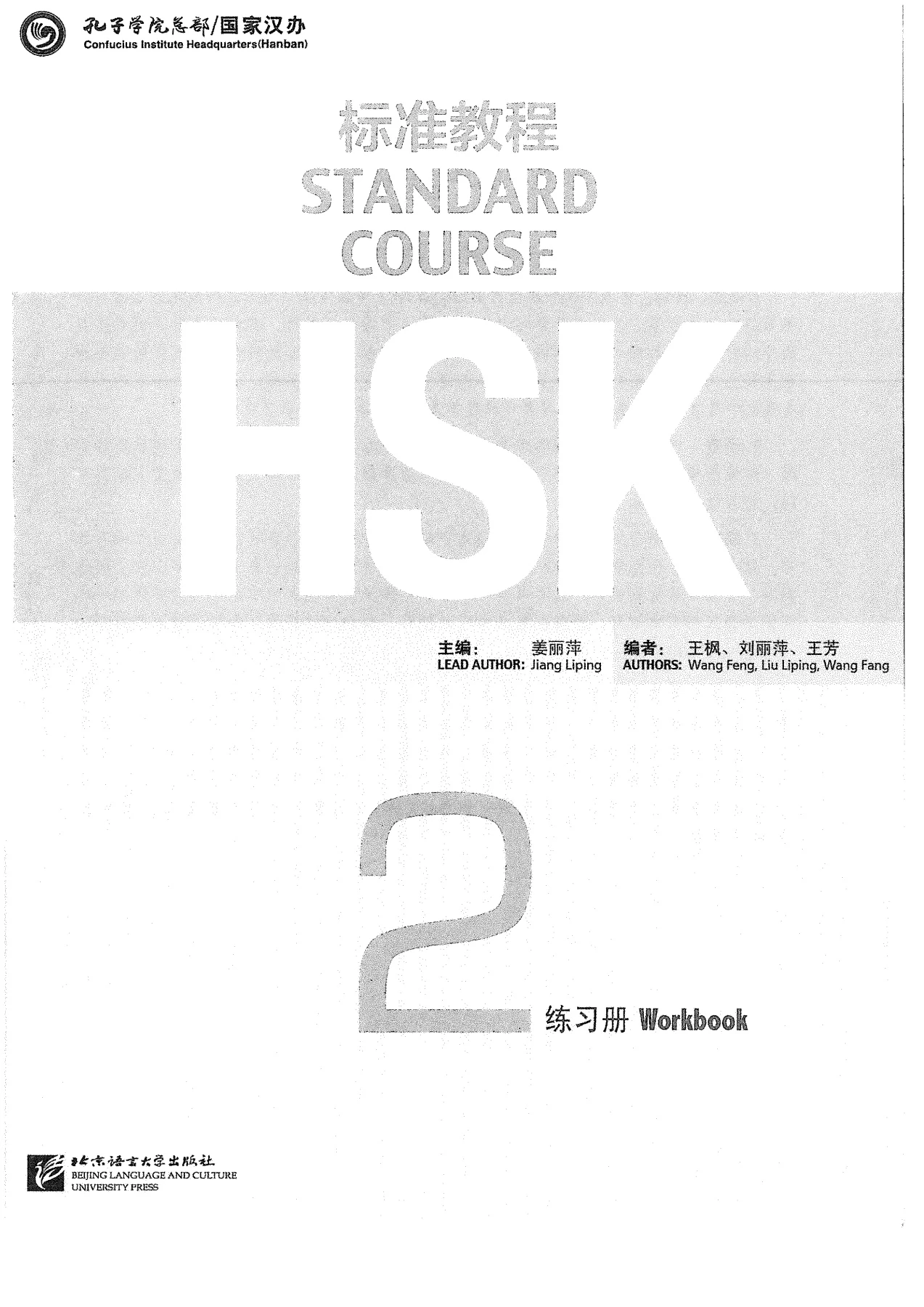 HSK Standard Course 2 Workbook