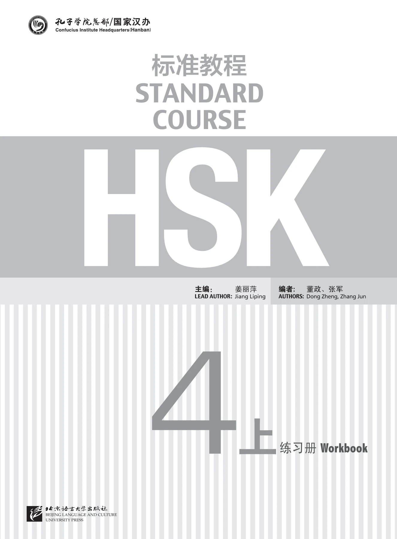 HSK Standard Course 4A Workbook - Flip eBook Pages 1-50 | AnyFlip