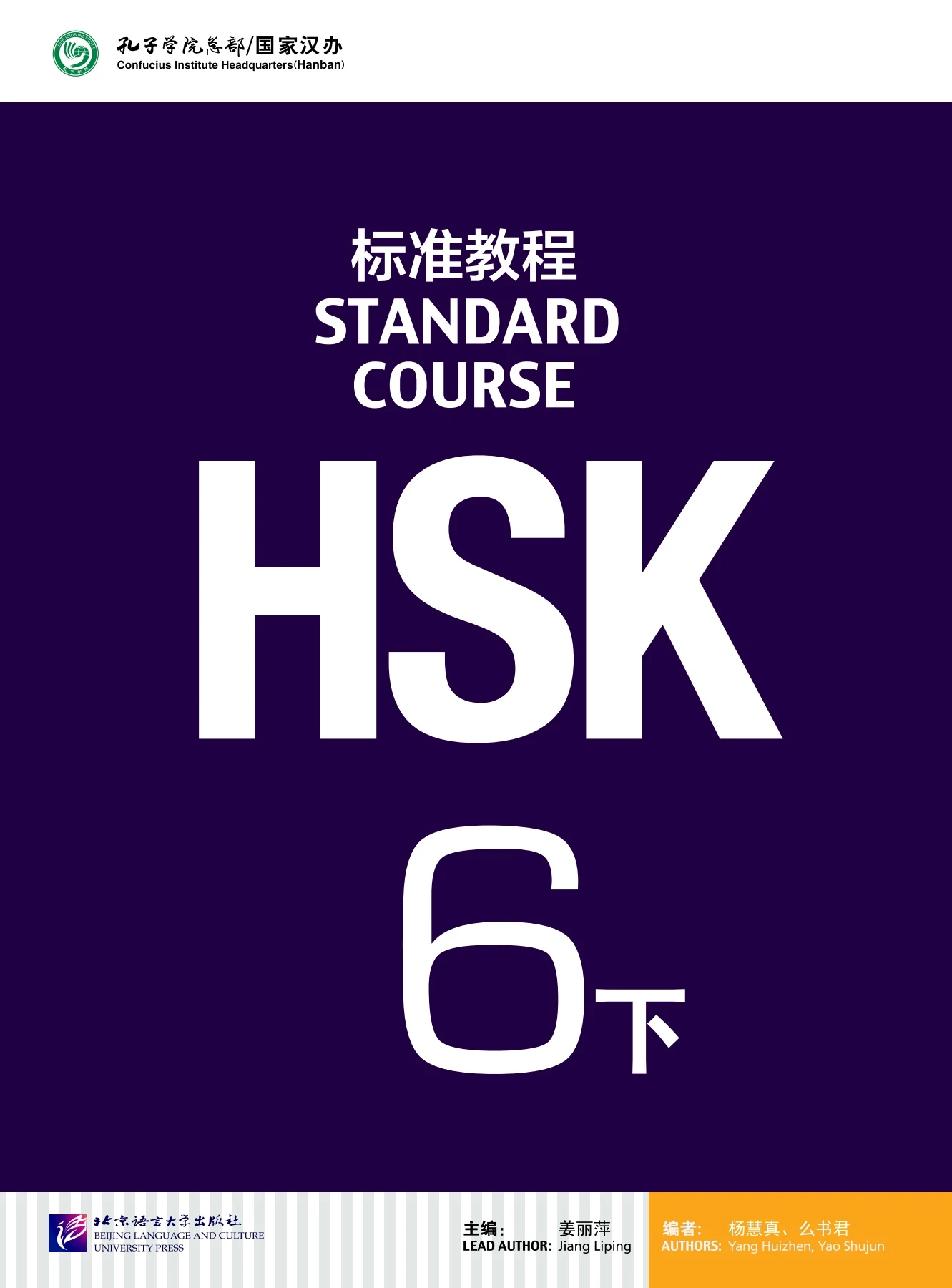 HSK Standard Course 6B - Flip eBook Pages 251-256 | AnyFlip
