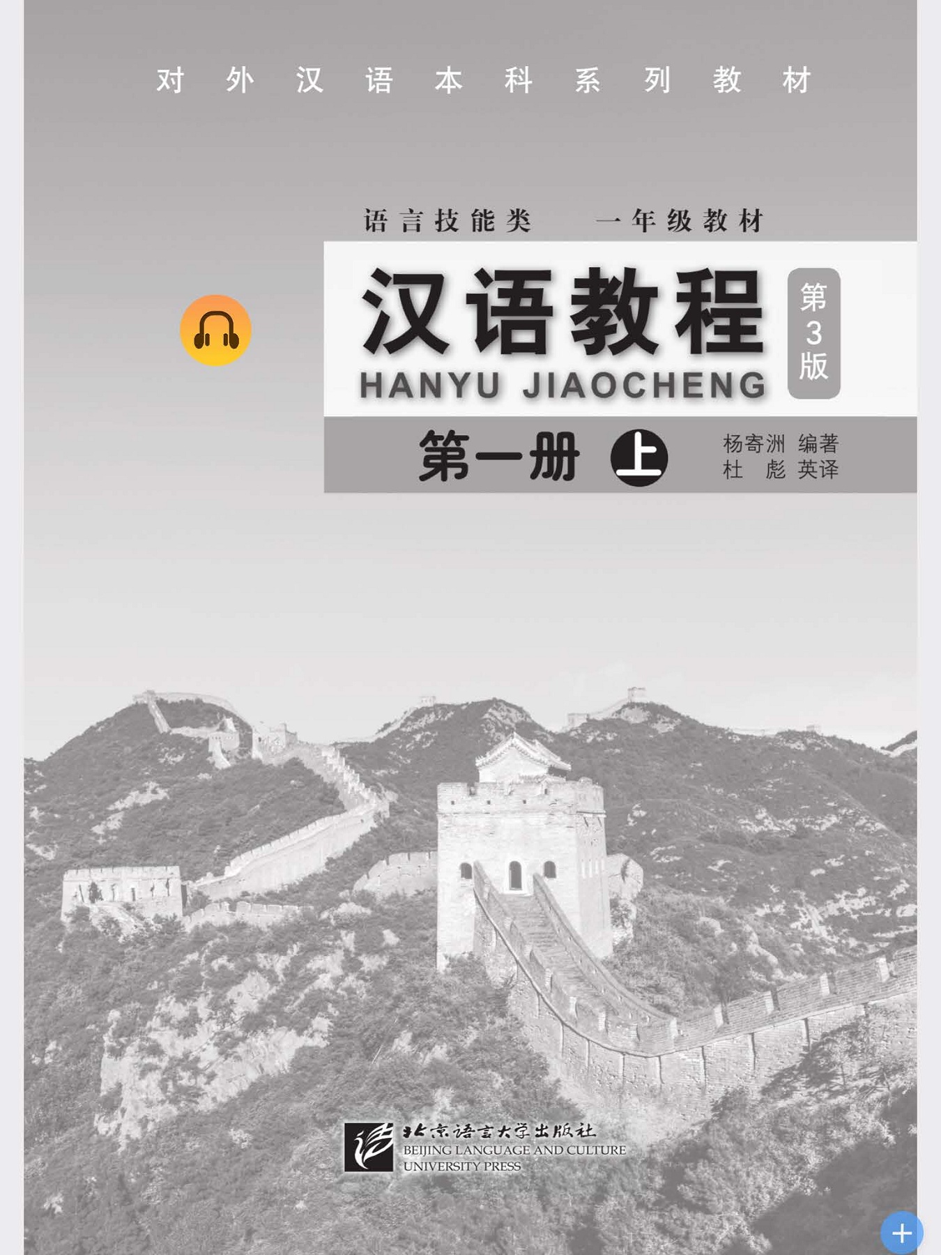 基础汉语综合教程　上下 PDF) Erya Chinese, Basic Chinese Comprehensive Course 1,