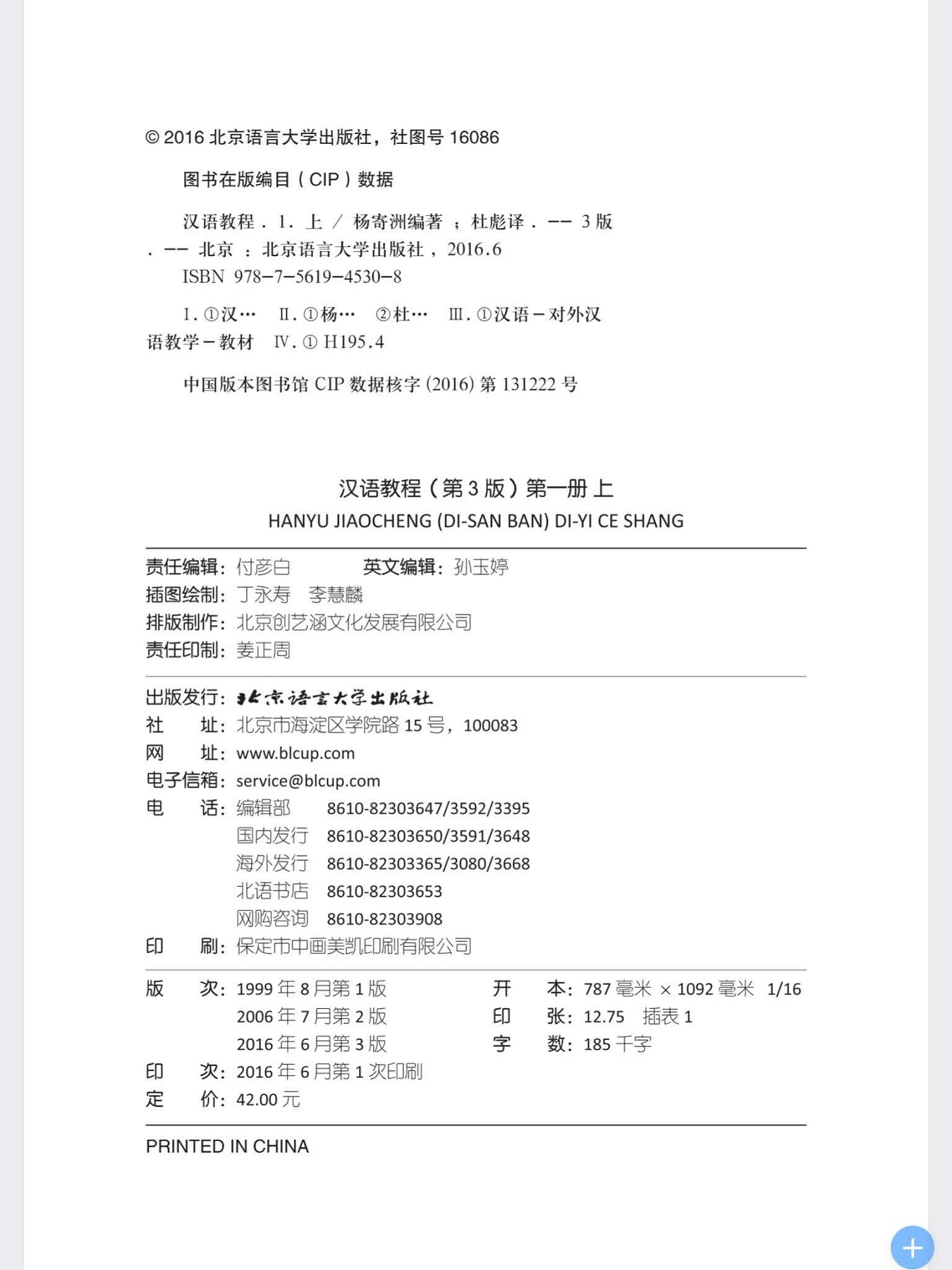 汉语教程第一册上- Flip eBook Pages 1-50 | AnyFlip