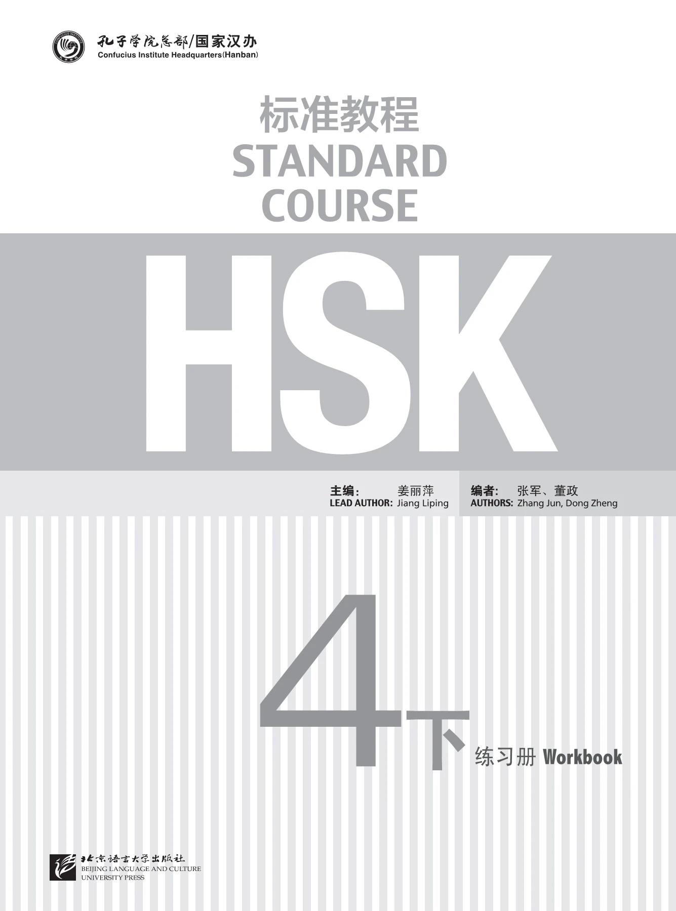 Hsk 4b File.pdf HSK Standard Course 4B Workbook