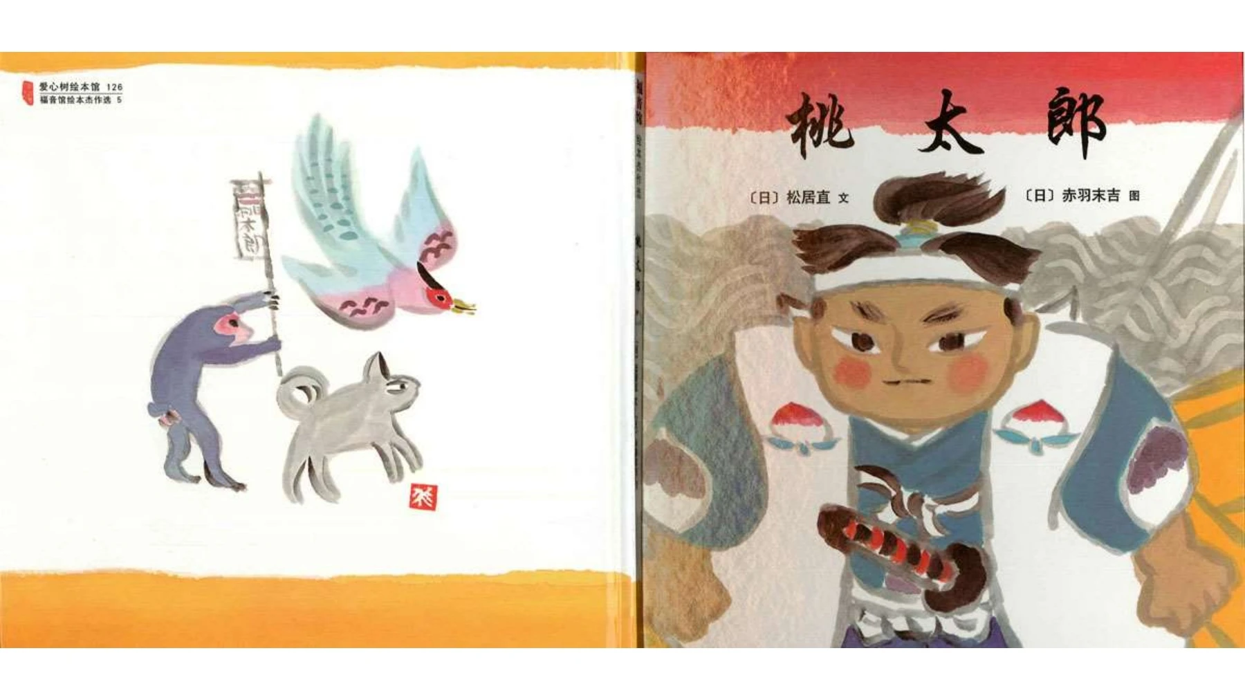 桃太郎- Flip eBook Pages 1-22 | AnyFlip