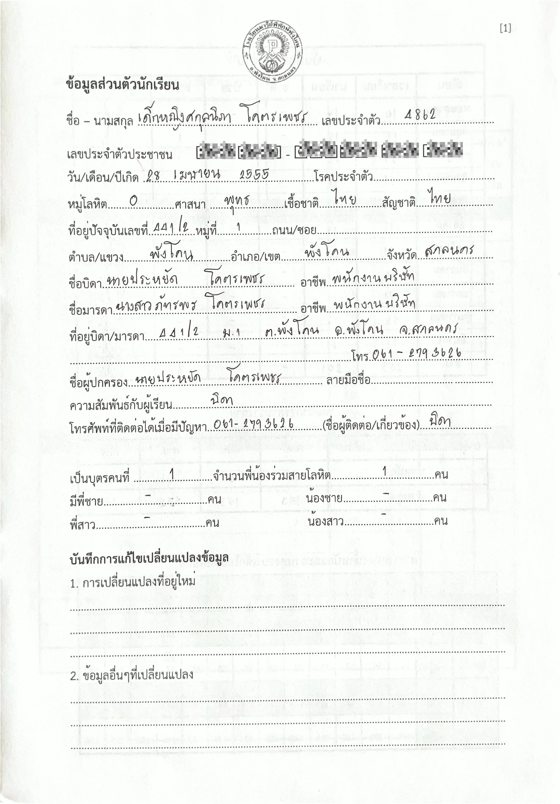 ปพ.6 มัธยมศีกษา ปีการศึกษา 2567