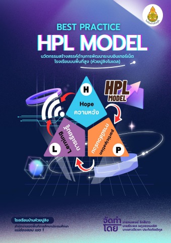 HPL Model