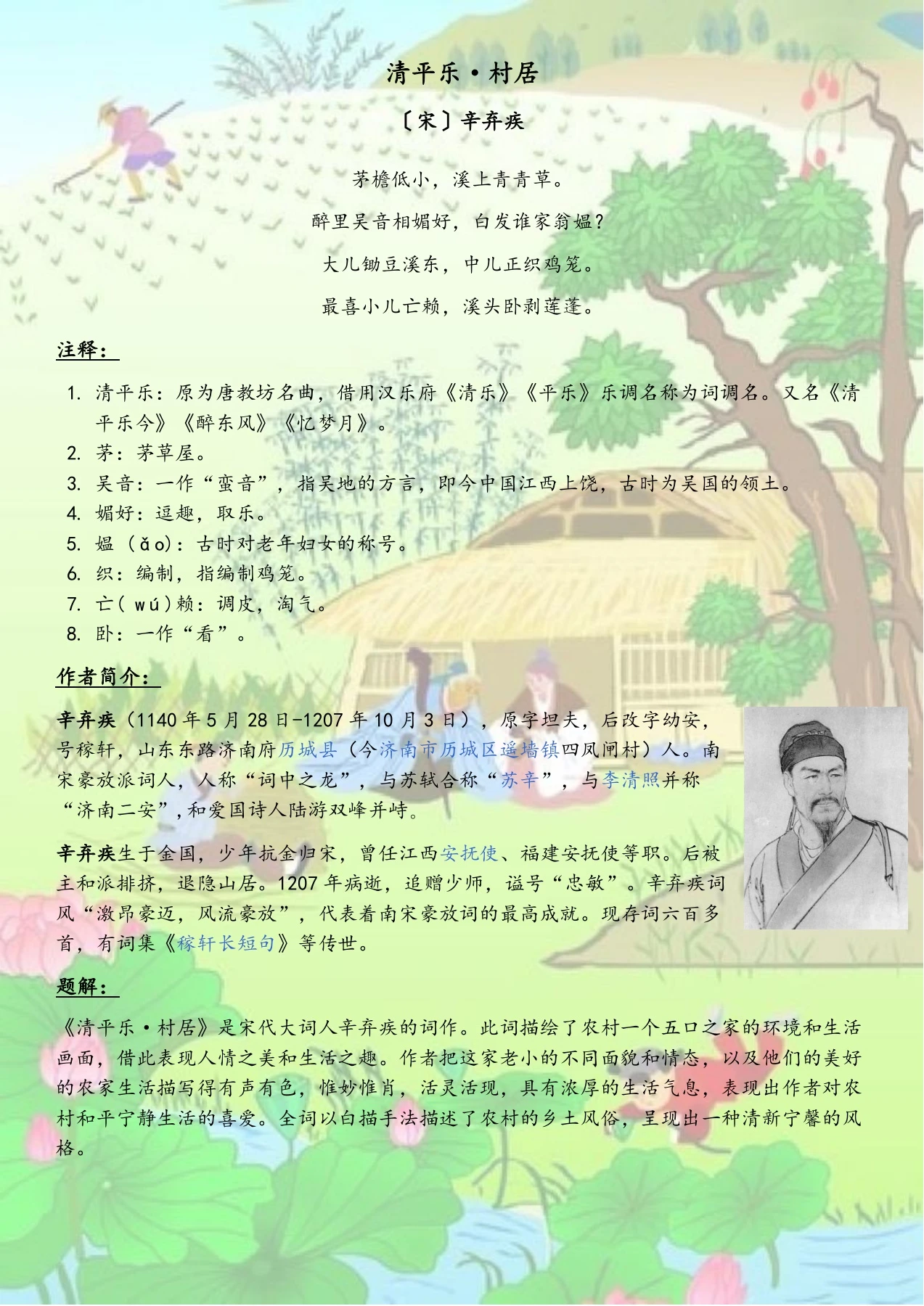 中四古诗词曲阅读集锦簿2021 - 翻页书页数1-23 | AnyFlip