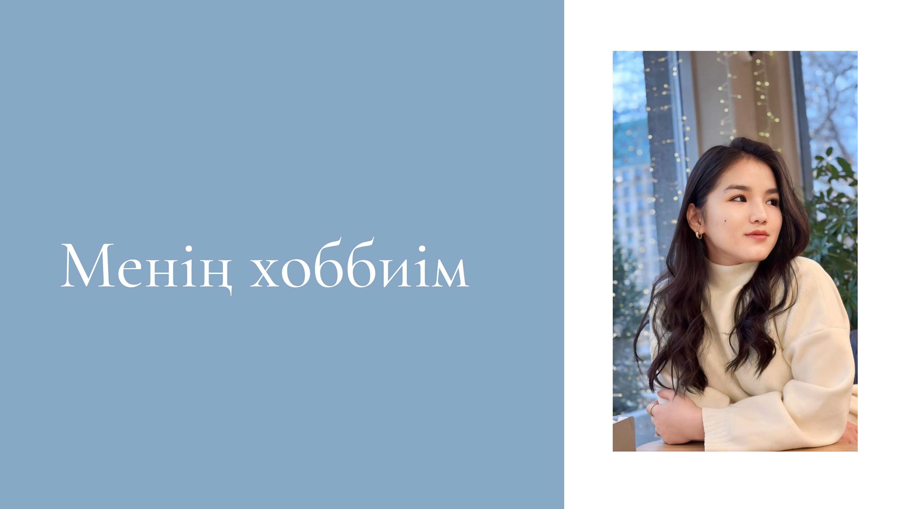 Менің микробикини фотоларым Менің микробикини фотоларым