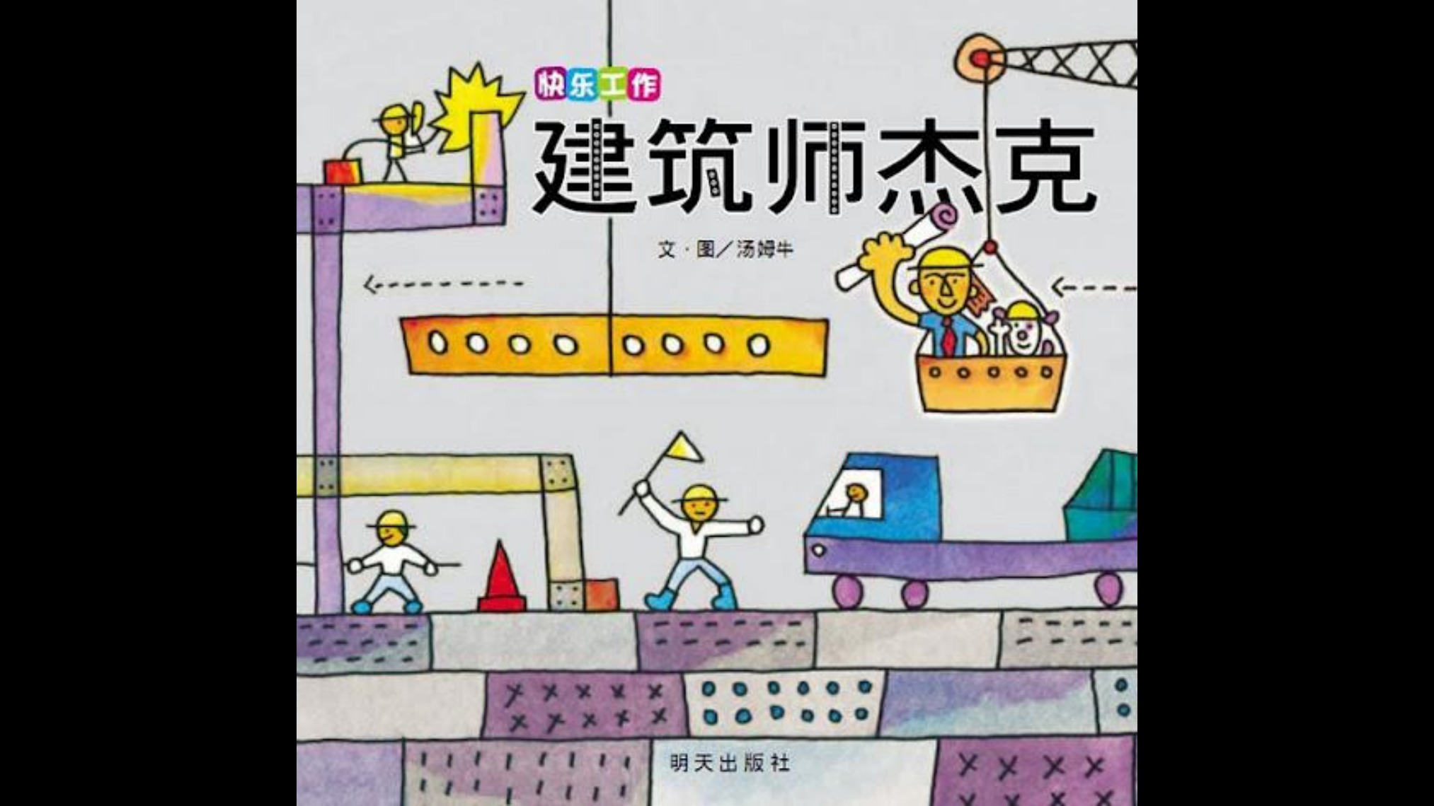 建筑师杰克- Flip eBook Pages 1-20 | AnyFlip