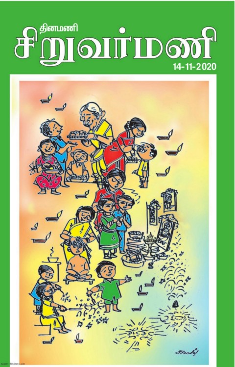 சிறுவர் மணி