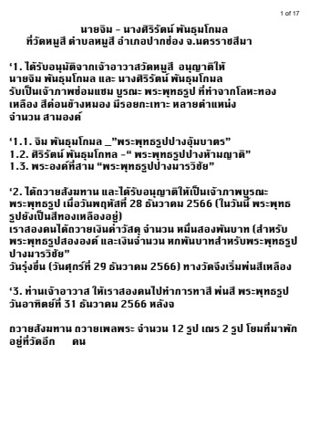 18Jan2524_วัดหมูสี - siriratb.komol Flip PDF | AnyFlip